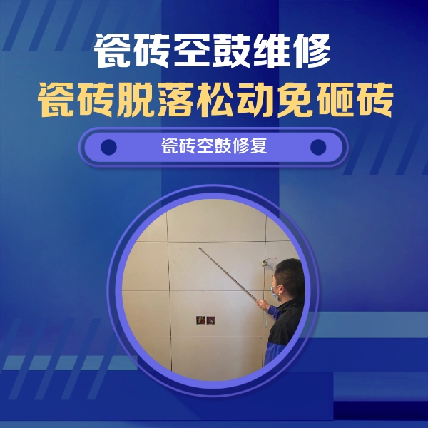 休宁瓷砖空鼓维修公司分享轻微边角空鼓需要修吗？专业师傅深度解答
